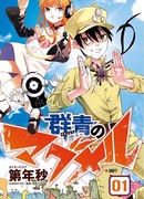 Магмел синего моря