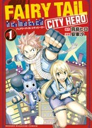 Хвост феи: Городской герой