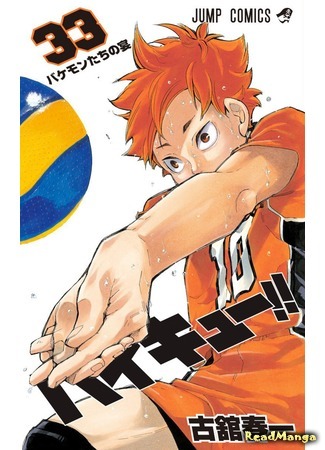 манга Волейбол!! (Haikyuu!!: Haikyu!!) 09.03.19