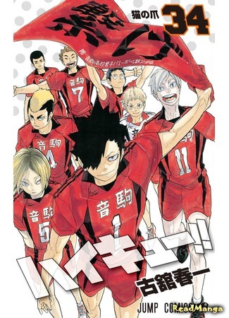 манга Волейбол!! (Haikyuu!!: Haikyu!!) 09.03.19