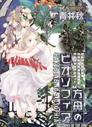 Ковчег Биософии