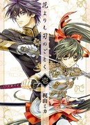 Цветы - как лезвие