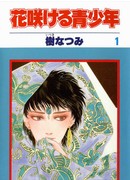 Цветущая юность