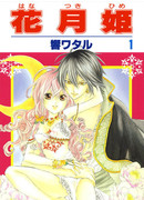 Принцесса Ханацуки