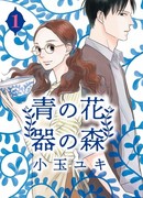 Голубой цветок и лесной сосуд