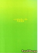 Гензель и Гретель