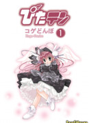 Приставучий Ангел