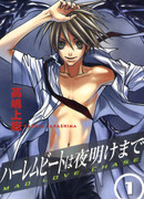 Харлемский ритм до рассвета: Безумной любви преследование