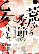 Сезон беспокойных дев