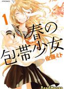 Обожжённая девушка и Хару