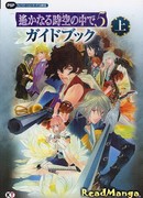 В далёкие времена 5