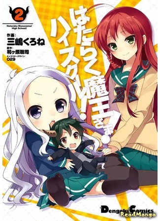 The Devil is a Part-timer  Хогвартс, Демоны, Аниме