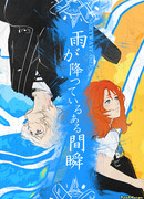 Мгновение во время дождя