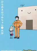 Изобретение Хацуме