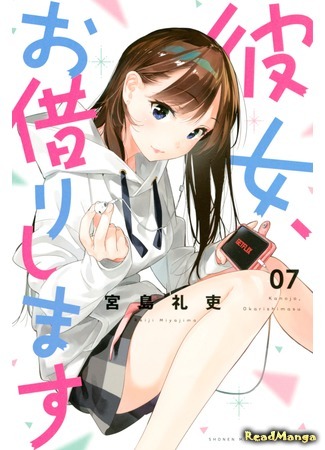 все персонажи аниме девушка на один час. 034. все персонажи аниме девушка на один час фото. все персонажи аниме девушка на один час-034. картинка все персонажи аниме девушка на один час. картинка 034. Кадзуя Киносита — двадцатилетний студент-неудачник. Ему всего раз довелось поцеловать свою девушку, и спустя буквально один месяц общения она его бросила. «Новые отношения? Никогда!» — подумал он про себя. В отчаянии юноша обратился к иному способу найти женскую компанию. И вот, в назначенный час его окликнули: «Ты Кадзуя, верно?». На него, улыбаясь, смотрела обворожительная брюнетка, поправив длинные волосы. Её звали Тидзуру Мидзухара. Всего одна встреча — и что-то новое и настоящее зародилось в сердце Кадзуи. Учитывая обстоятельства, впереди его ждала увлекательная любовная комедия. все персонажи аниме девушка на один час. 034. все персонажи аниме девушка на один час фото. все персонажи аниме девушка на один час-034. картинка все персонажи аниме девушка на один час. картинка 034. Кадзуя Киносита — двадцатилетний студент-неудачник. Ему всего раз довелось поцеловать свою девушку, и спустя буквально один месяц общения она его бросила. «Новые отношения? Никогда!» — подумал он про себя. В отчаянии юноша обратился к иному способу найти женскую компанию. И вот, в назначенный час его окликнули: «Ты Кадзуя, верно?». На него, улыбаясь, смотрела обворожительная брюнетка, поправив длинные волосы. Её звали Тидзуру Мидзухара. Всего одна встреча — и что-то новое и настоящее зародилось в сердце Кадзуи. Учитывая обстоятельства, впереди его ждала увлекательная любовная комедия.