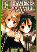 Воля Небесная