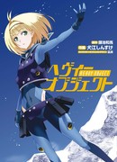 Опасный (Тяжелый) Объект