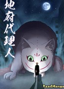 Адские агенты