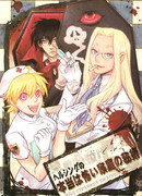 Странное шоу ужасов