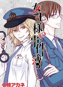 Дневник её величества