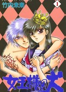 Пёс Её Величества