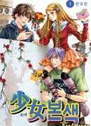 Её истинное лицо