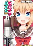 Героиня голоса