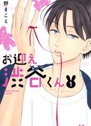 Добро пожаловать, Шибуя-кун