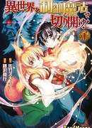 Контролируя магию, можно открыть путь в другой мир!