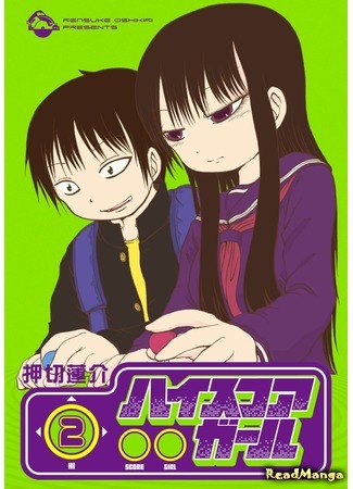 манга Девчонка не промах (High Score Girl) 22.03.19