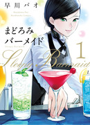 Сонная Барменша