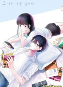 Она меня не любит