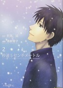 5 сантиметров в секунду (5 Centimeters Per Second: Byousoku 5 Centimeter)