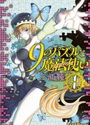 9 головоломок и волшебников (мудрецов)