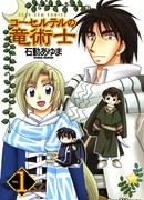 Повелитель Драконов из Косертеля