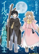 Маг лунного духа Ильбека