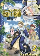 Истории магов дракона из Корсельтеля