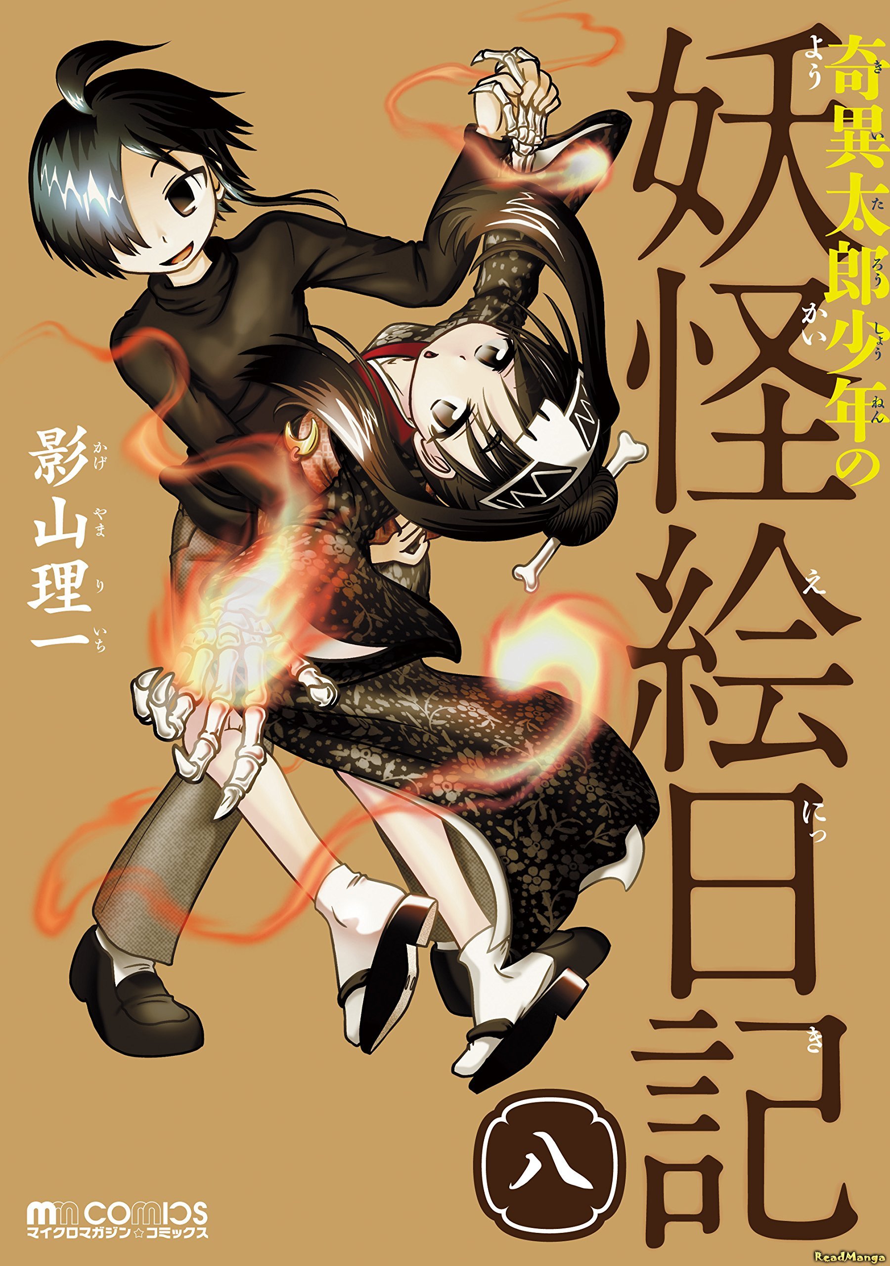 Kiitarou Shounen No Youkai Enikki Jonan No Saijitsu Манга Дневник с изображениями демонов юного Киитаро (Young Kiitarou's