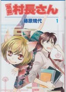 Kyuubo - Sonchou-san