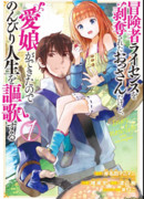 Я мужчина средних лет, потерявший лицензию авантюриста