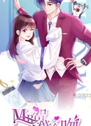 Господин Хэ, поцелуй меня