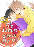 Мой пес - сэме?!