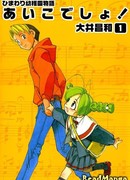 Химари ю-чан Моногатари Айко Дешо