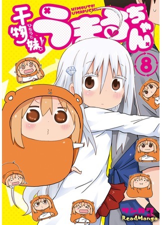 манга Двуличная сестрёнка Умару-тян! (Himouto! Umaru-chan) 29.03.19