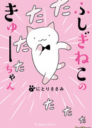 Чудесный котик Кю