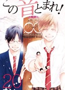 Задержите этот звук!