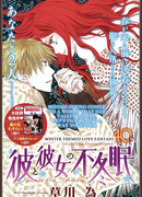 Их бессонная зима