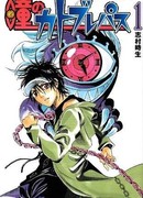 Око Катоблепаса