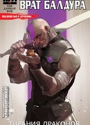 Подземелья и драконы: Легенды врат Балдура