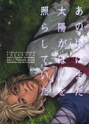 Тогда меня ещё освещало солнце